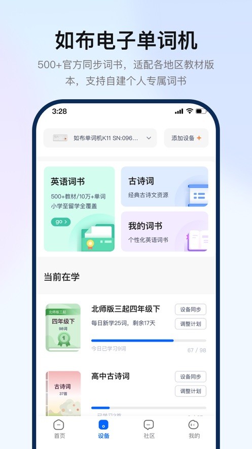 如布智能硬件截图2