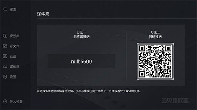 当贝播放器TV版截图2