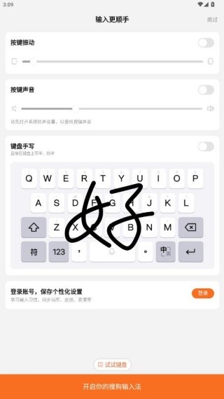 酷狗输入法最新版