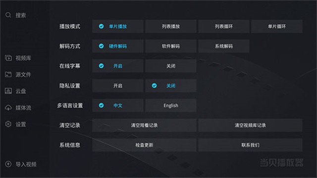 当贝播放器TV版截图3
