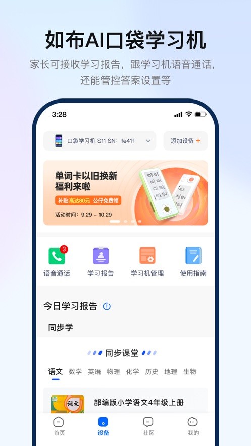 如布智能硬件截图3