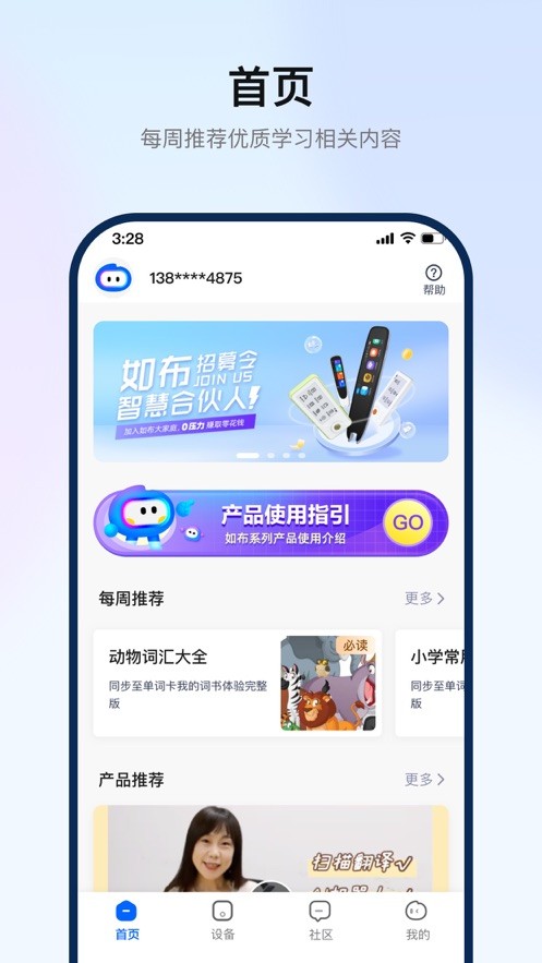 如布智能硬件截图4