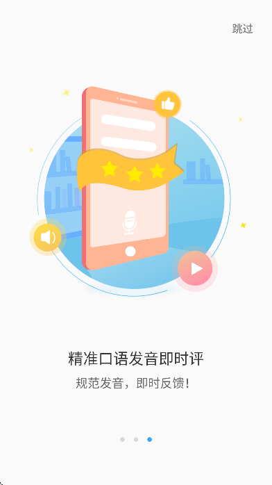大鱼人机口语学生端截图1