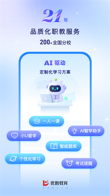 优路教育截图4