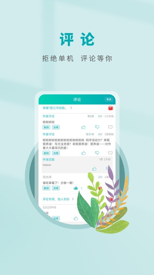 晋江写作助手截图2