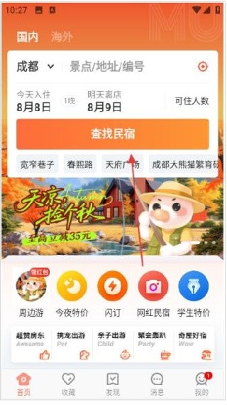 木鸟民宿
