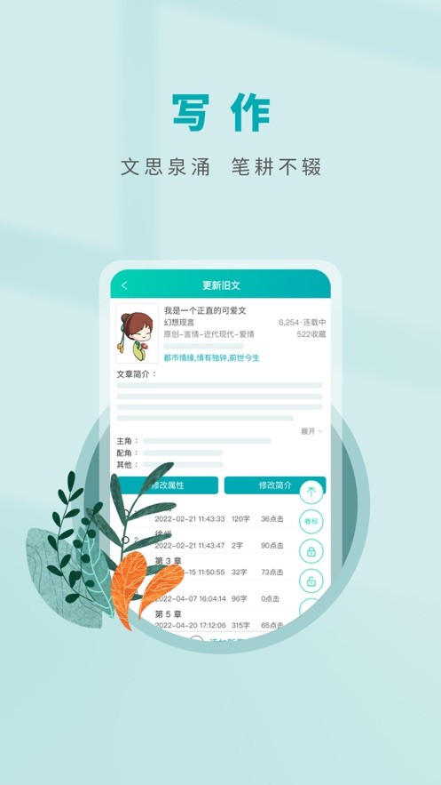 晋江写作助手截图3