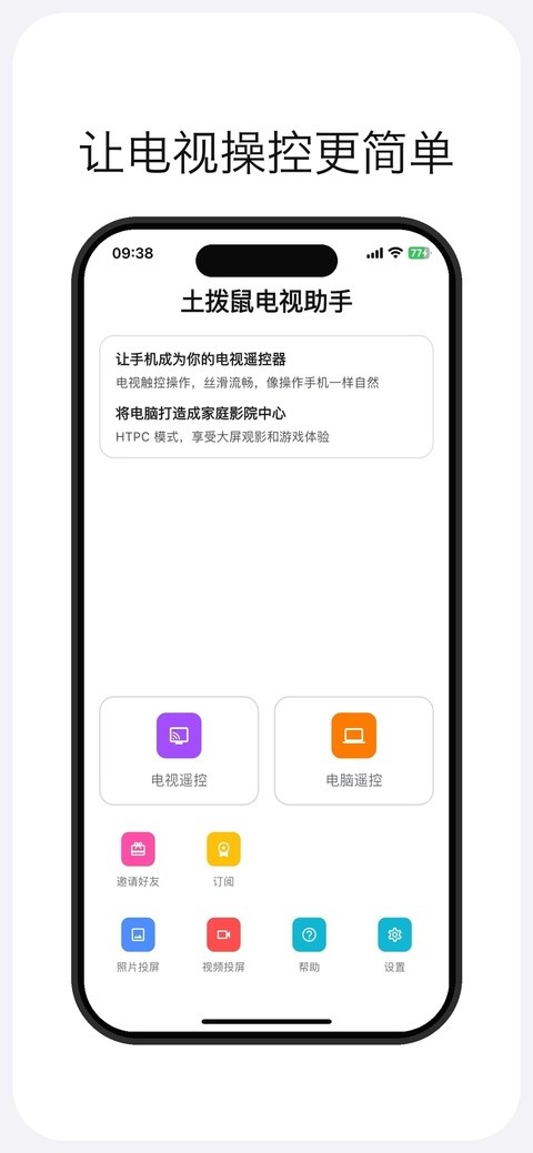 土拨鼠大屏助手截图4