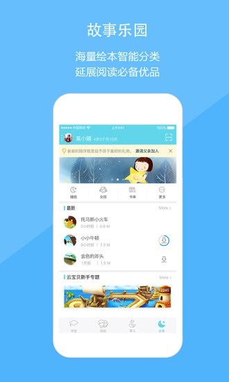 云宝贝家长版截图3