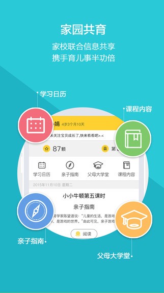 云宝贝家长版截图4