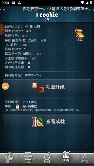 饼干点点乐截图3
