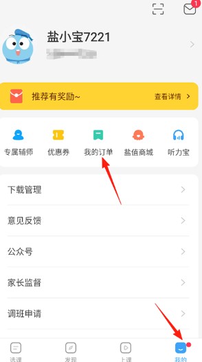 盐课堂