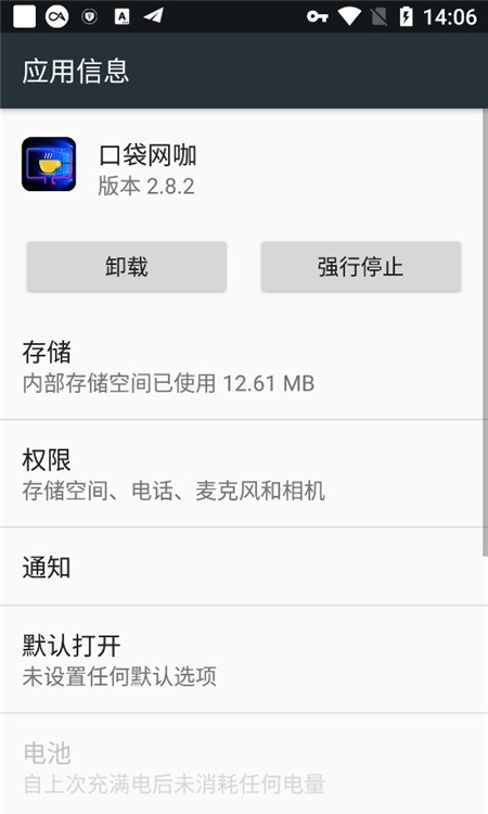 口袋网咖安卓版