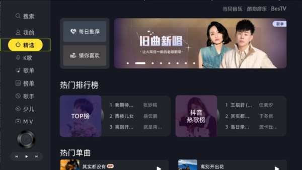 当贝音乐TV版