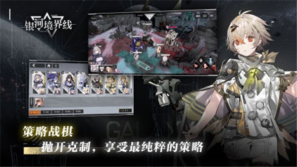 银河境界线截图1