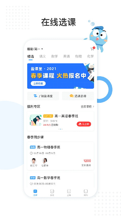 盐课堂截图1