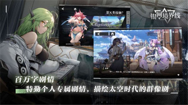 银河境界线截图2