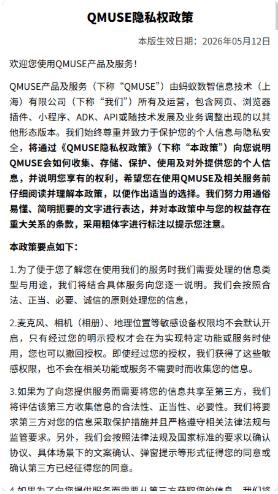 Qmuse