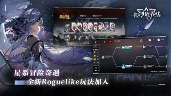 银河境界线截图3
