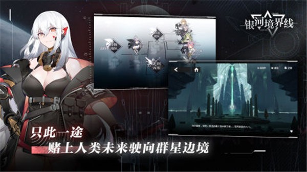 银河境界线截图4