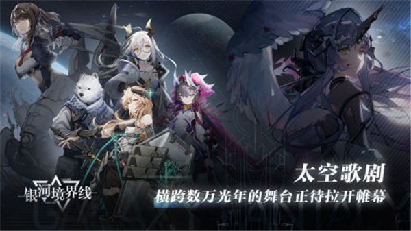银河境界线截图5
