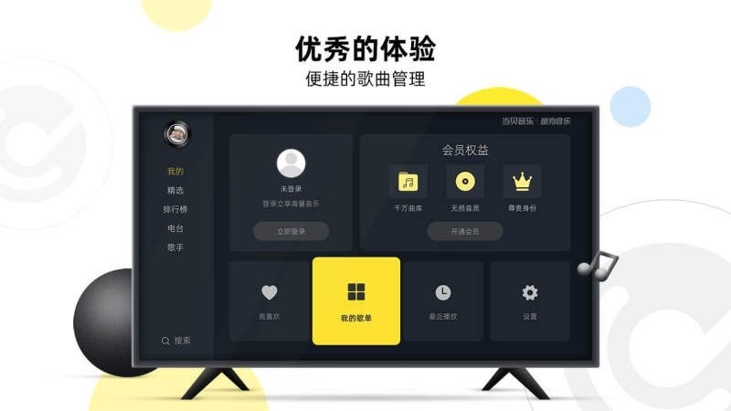 当贝音乐TV版截图3