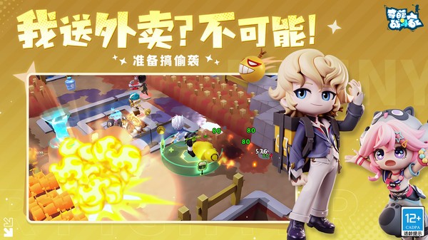 奇葩战斗家体验服截图1