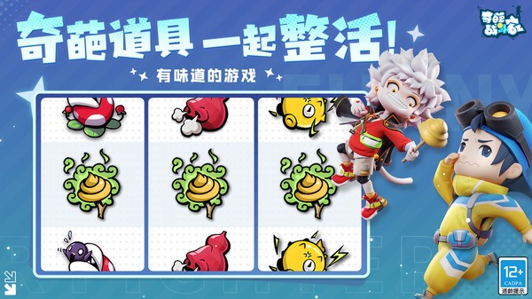 奇葩战斗家体验服截图2