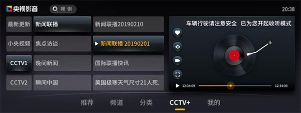 央视影音车机版