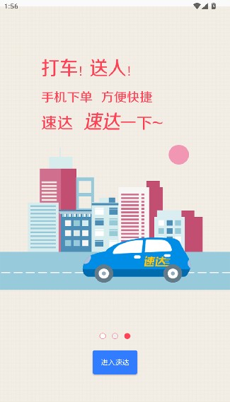 速达搬运最新版