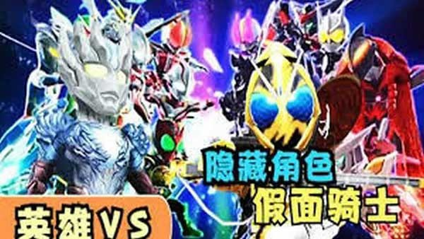 英雄VS截图3