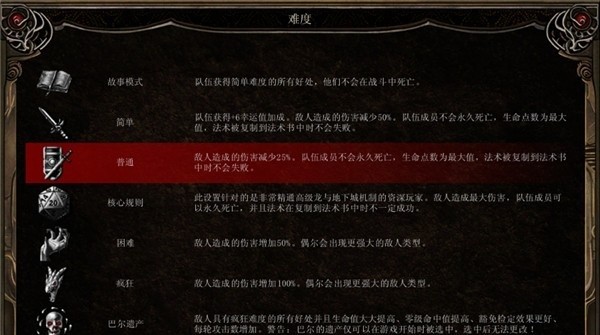博德之门2重制版