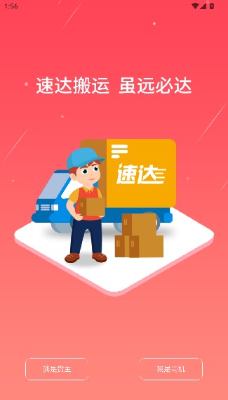 速达搬运最新版
