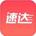 速达搬运最新版