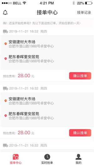 速达搬运最新版截图2