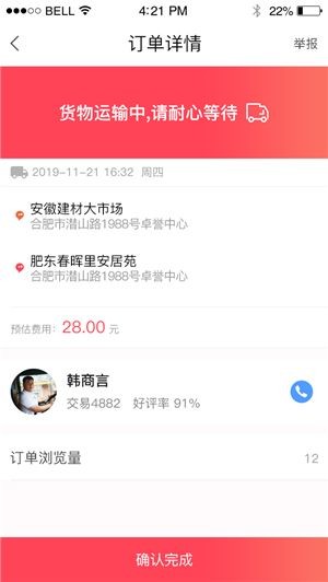 速达搬运最新版截图3