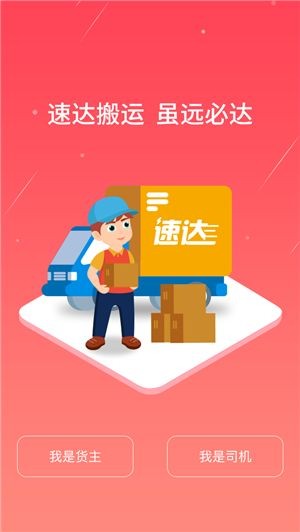 速达搬运最新版截图4
