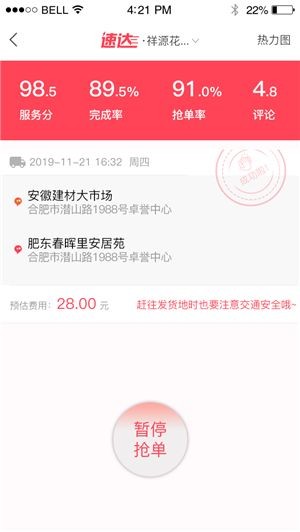 速达搬运最新版截图5