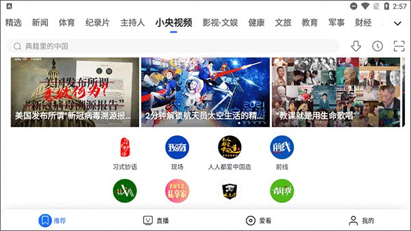 央视影音车机版截图1