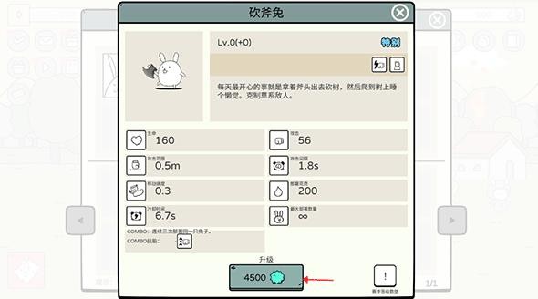 战斗吧兔子无敌版