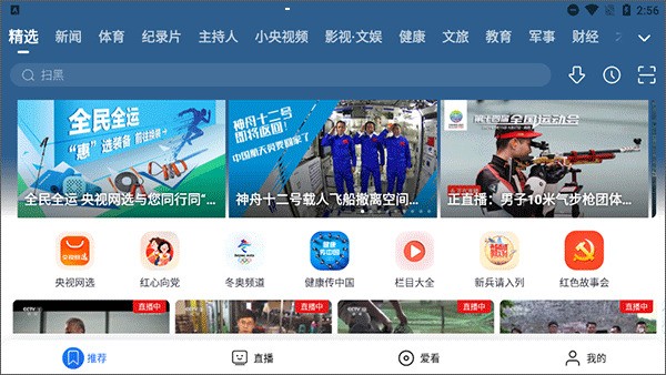 央视影音车机版截图2