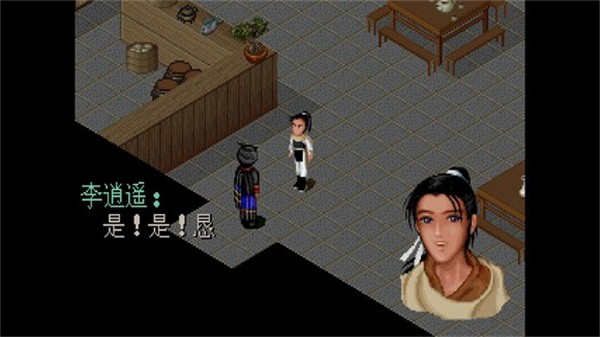 仙剑98柔情篇