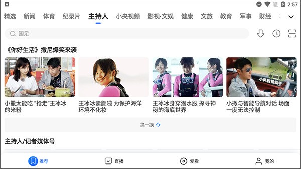 央视影音车机版截图3