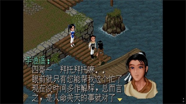 仙剑98柔情篇