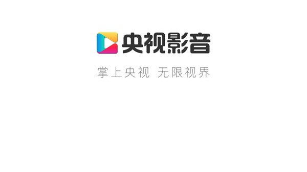央视影音车机版截图4