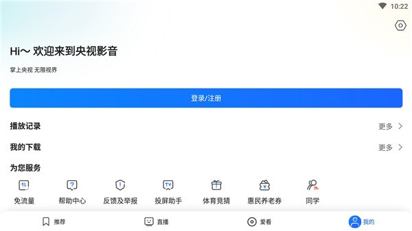 央视影音车机版截图5