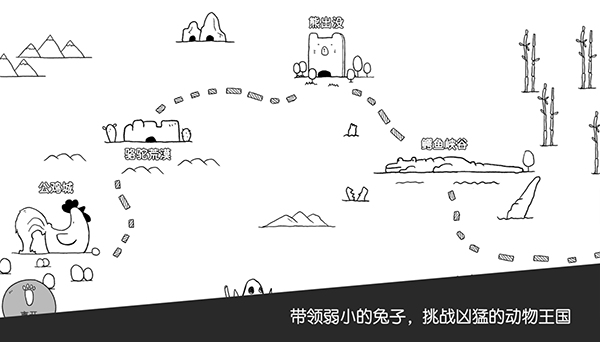 战斗吧兔子无敌版截图1