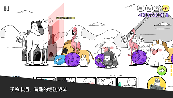 战斗吧兔子无敌版截图2