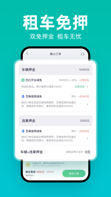 凹凸租车最新版截图1