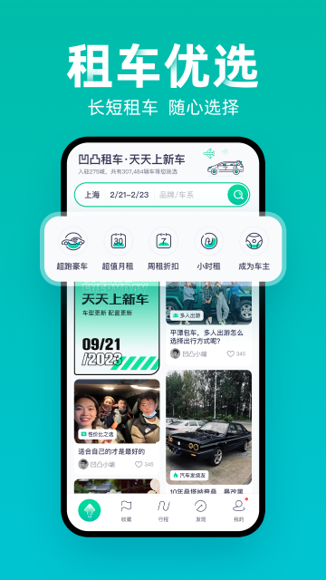 凹凸租车最新版截图2